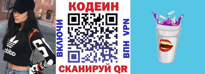 Кодеиновый сироп Lean Purple Drank  Купить закладки  Сатка 